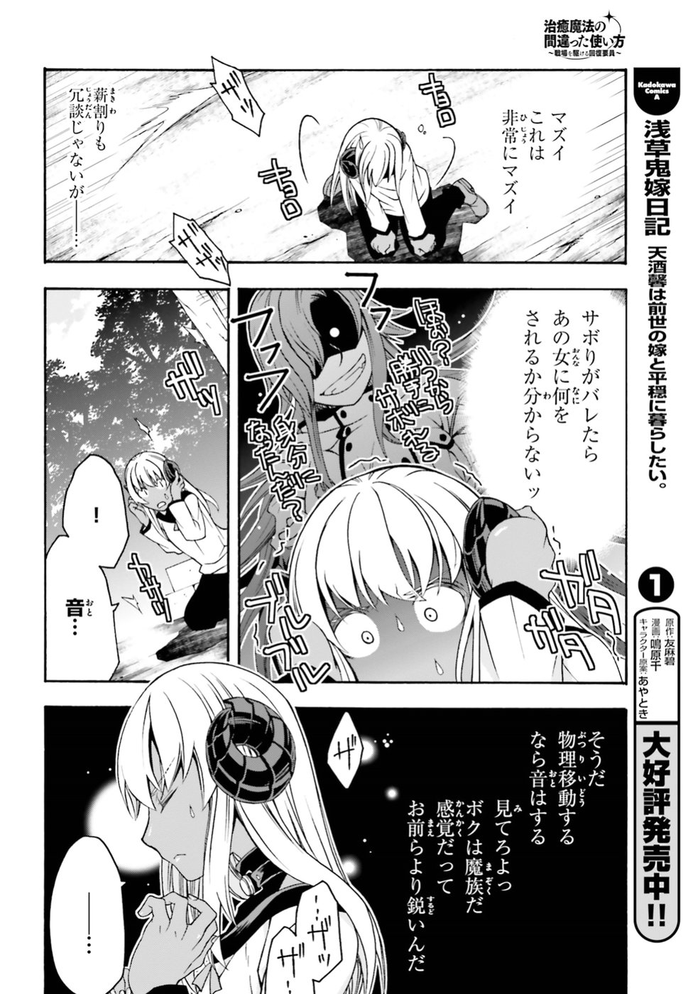 治癒魔法の間違った使い方~戦場を駆ける回復要員~ 第22.5話 - Page 8