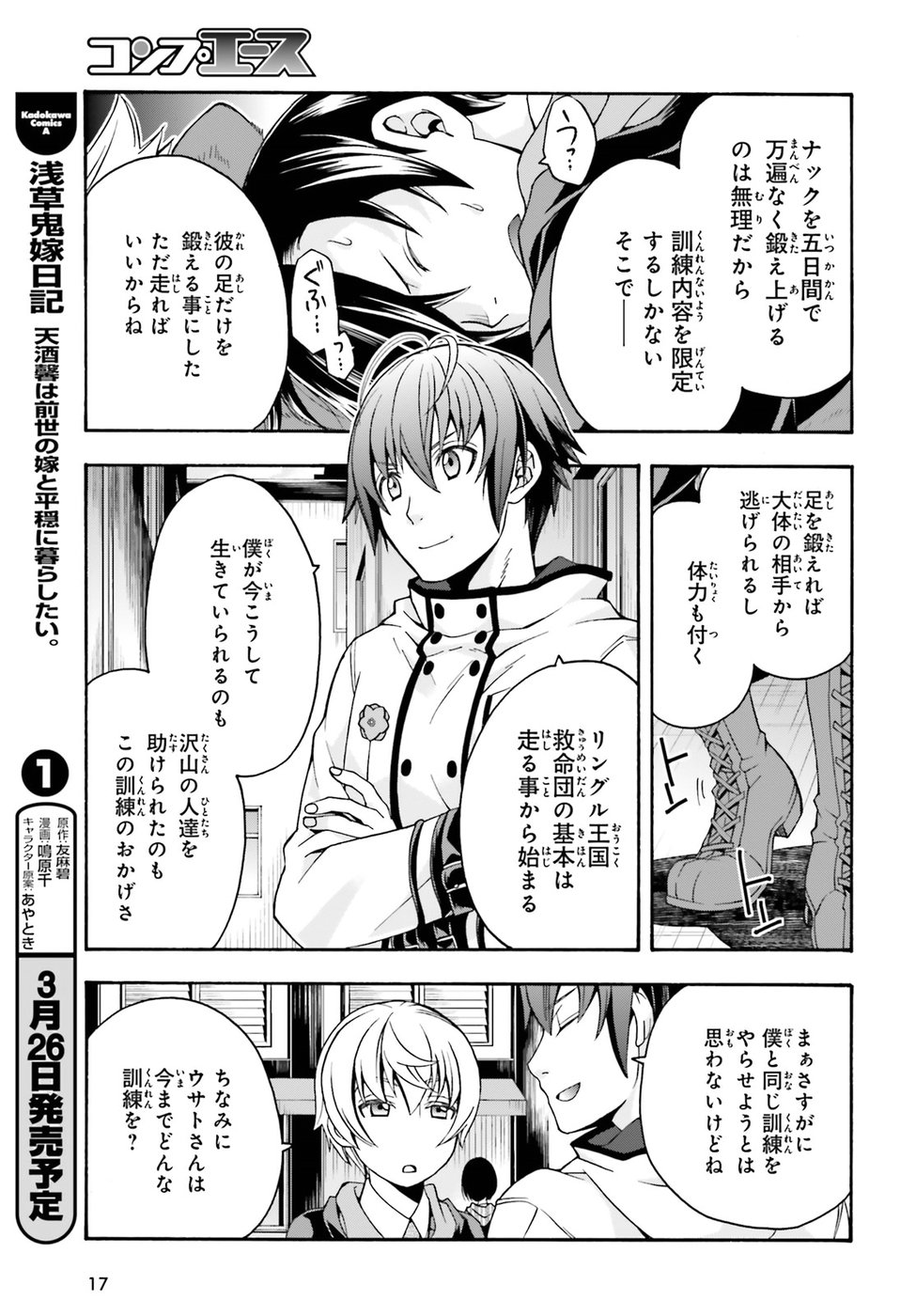 治癒魔法の間違った使い方~戦場を駆ける回復要員~ 第22話 - Page 10