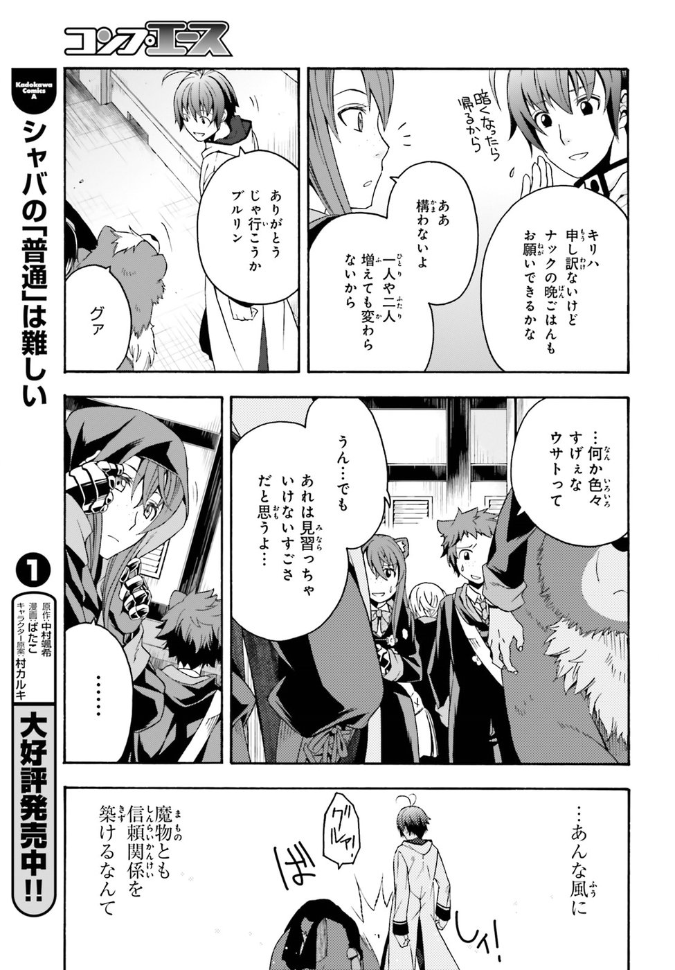 治癒魔法の間違った使い方~戦場を駆ける回復要員~ 第22話 - Page 12