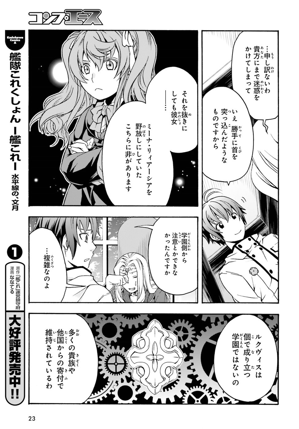 治癒魔法の間違った使い方~戦場を駆ける回復要員~ 第22話 - Page 16