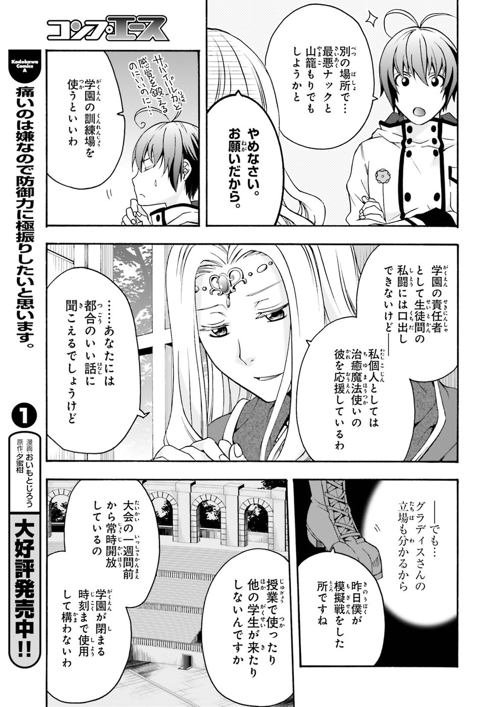 治癒魔法の間違った使い方~戦場を駆ける回復要員~ 第22話 - Page 18