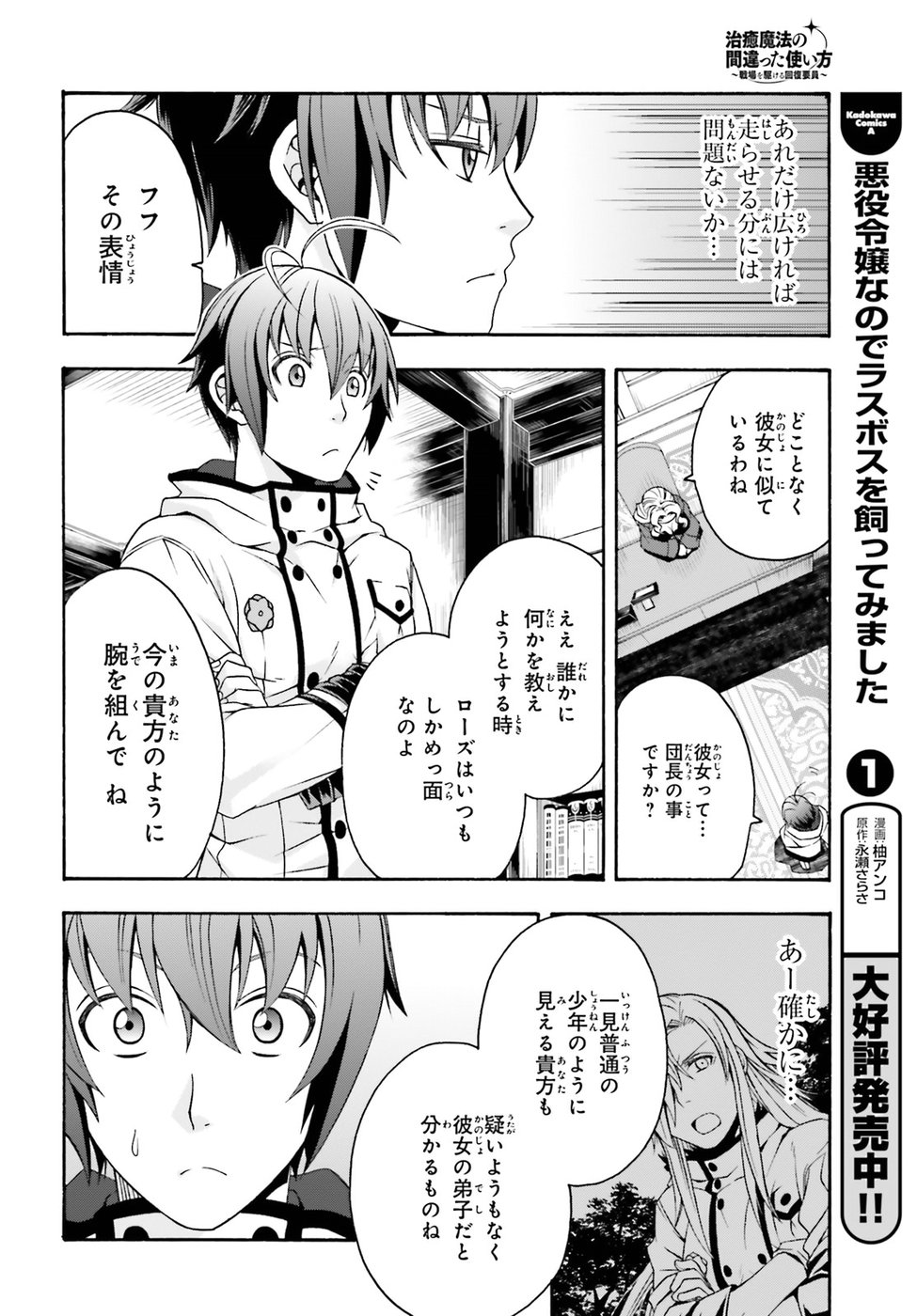 治癒魔法の間違った使い方~戦場を駆ける回復要員~ 第22話 - Page 19