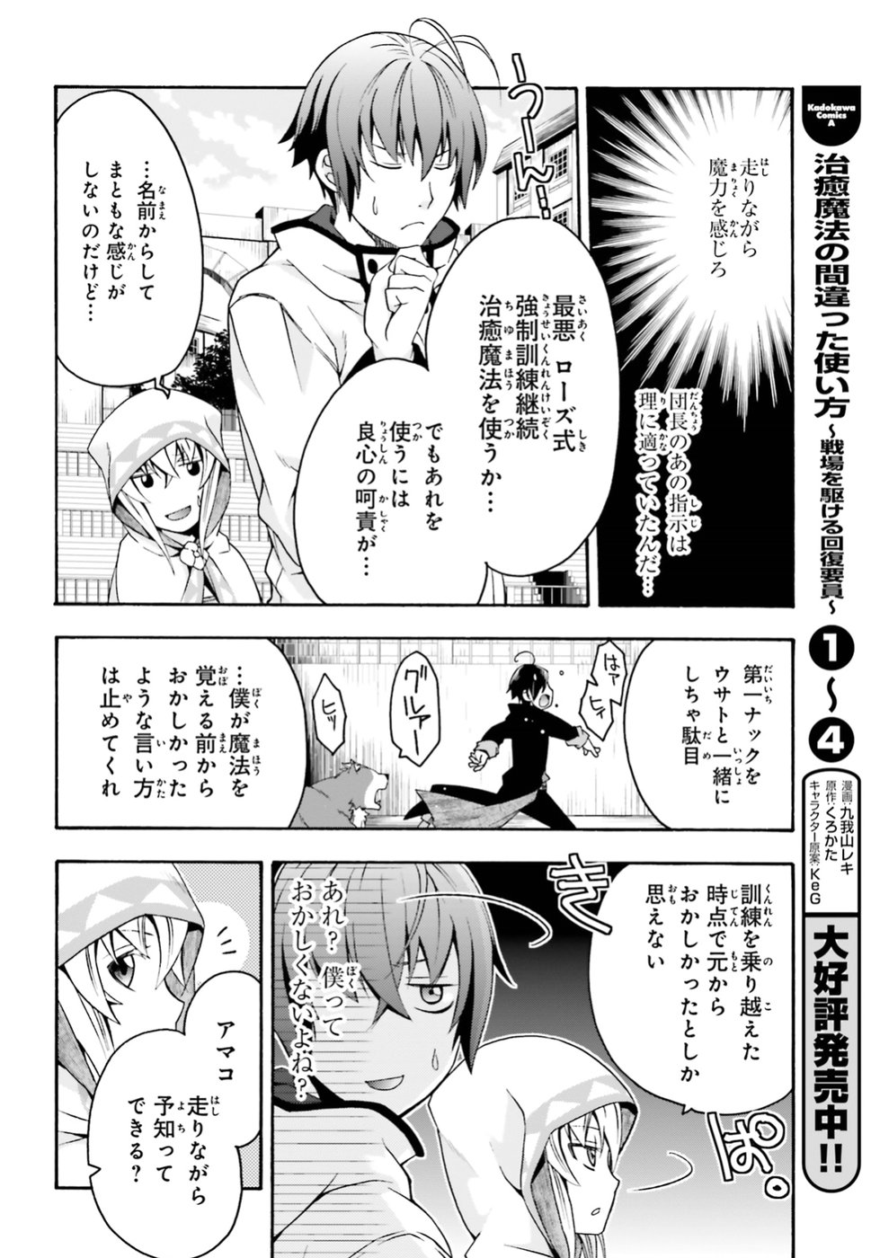 治癒魔法の間違った使い方~戦場を駆ける回復要員~ 第23話 - Page 2