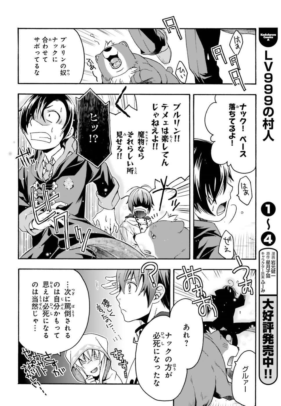 治癒魔法の間違った使い方~戦場を駆ける回復要員~ 第23話 - Page 5