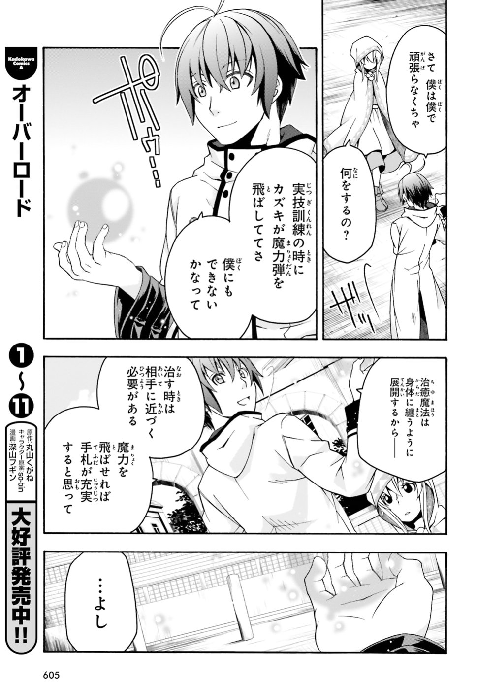 治癒魔法の間違った使い方~戦場を駆ける回復要員~ 第23話 - Page 6