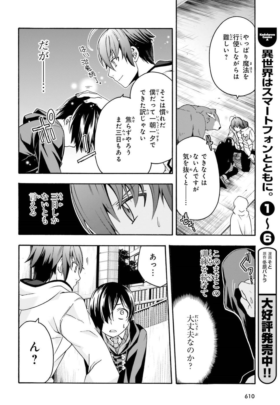 治癒魔法の間違った使い方~戦場を駆ける回復要員~ 第23話 - Page 11