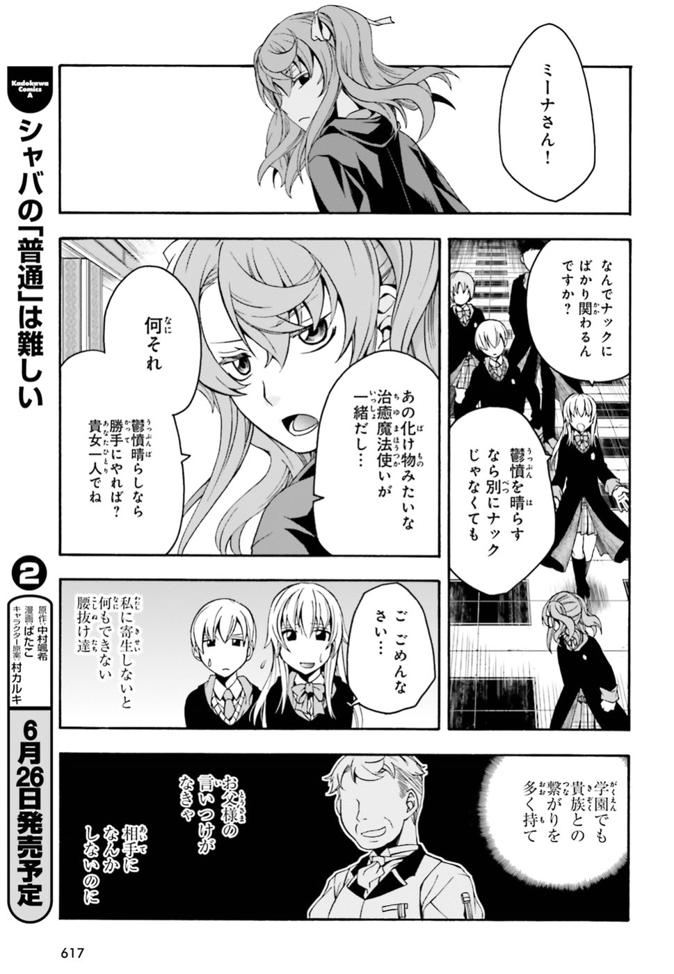 治癒魔法の間違った使い方~戦場を駆ける回復要員~ 第23話 - Page 18