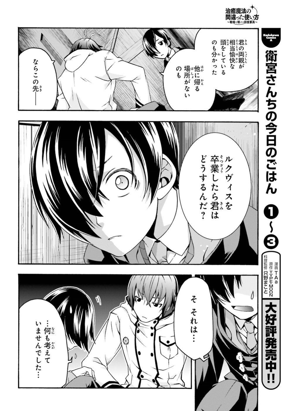 治癒魔法の間違った使い方~戦場を駆ける回復要員~ 第23話 - Page 30