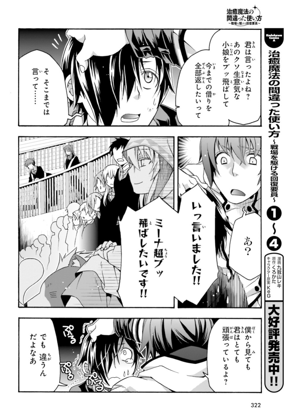 治癒魔法の間違った使い方~戦場を駆ける回復要員~ 第24話 - Page 8