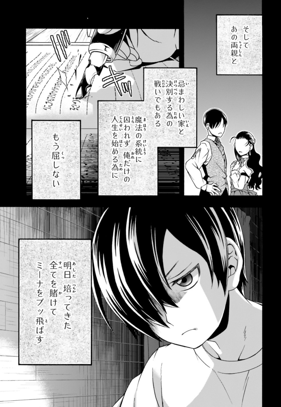 治癒魔法の間違った使い方~戦場を駆ける回復要員~ 第25話 - Page 10