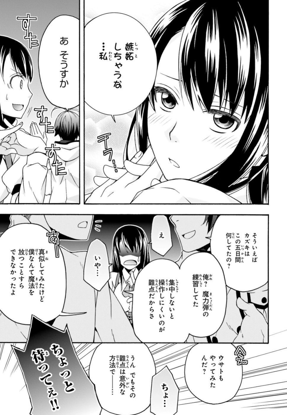 治癒魔法の間違った使い方~戦場を駆ける回復要員~ 第25話 - Page 13