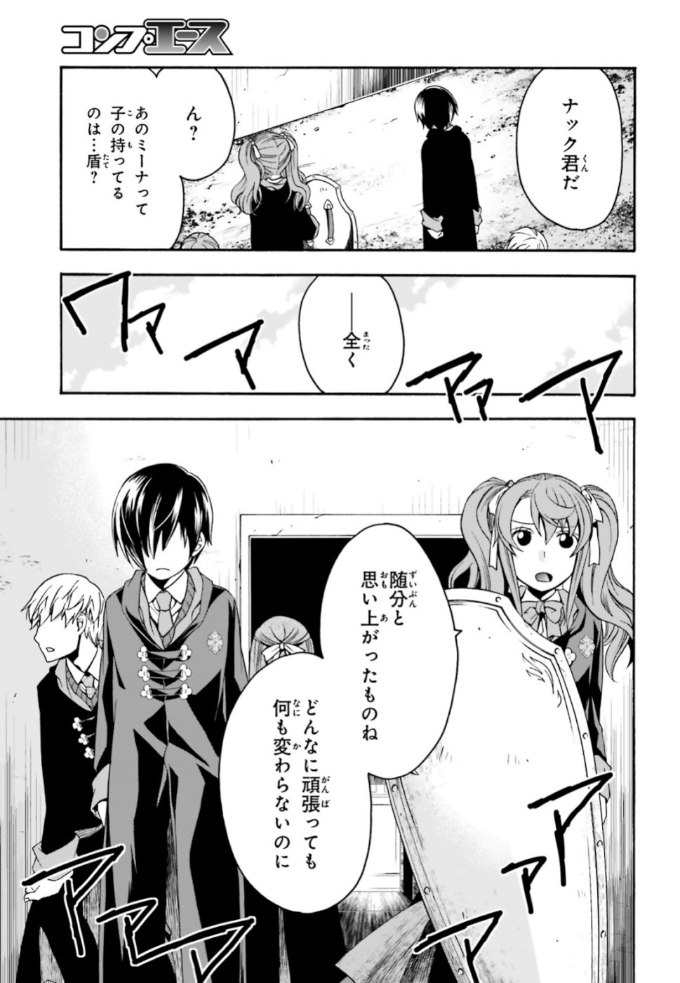 治癒魔法の間違った使い方~戦場を駆ける回復要員~ 第25話 - Page 20