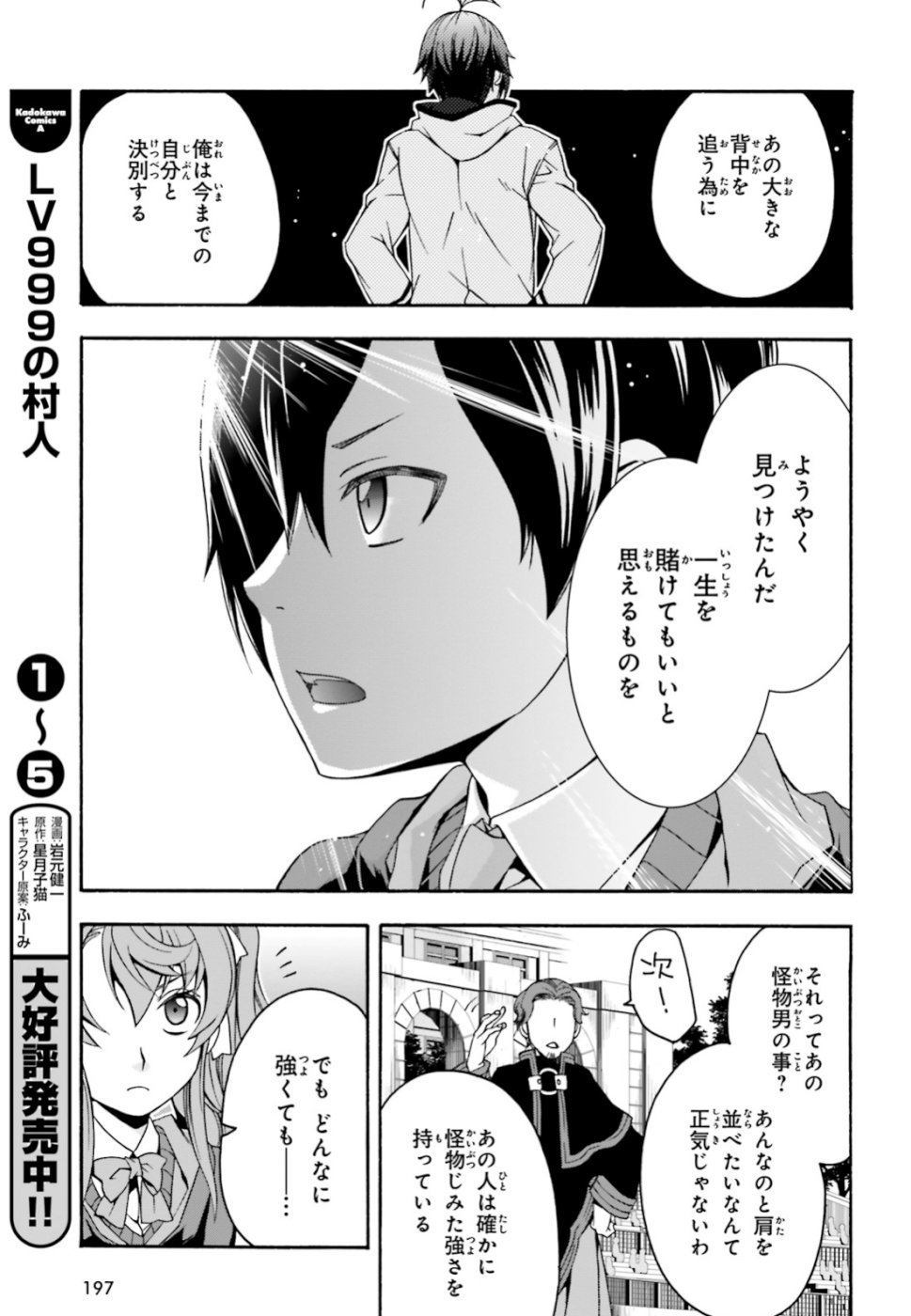 治癒魔法の間違った使い方~戦場を駆ける回復要員~ 第25話 - Page 22