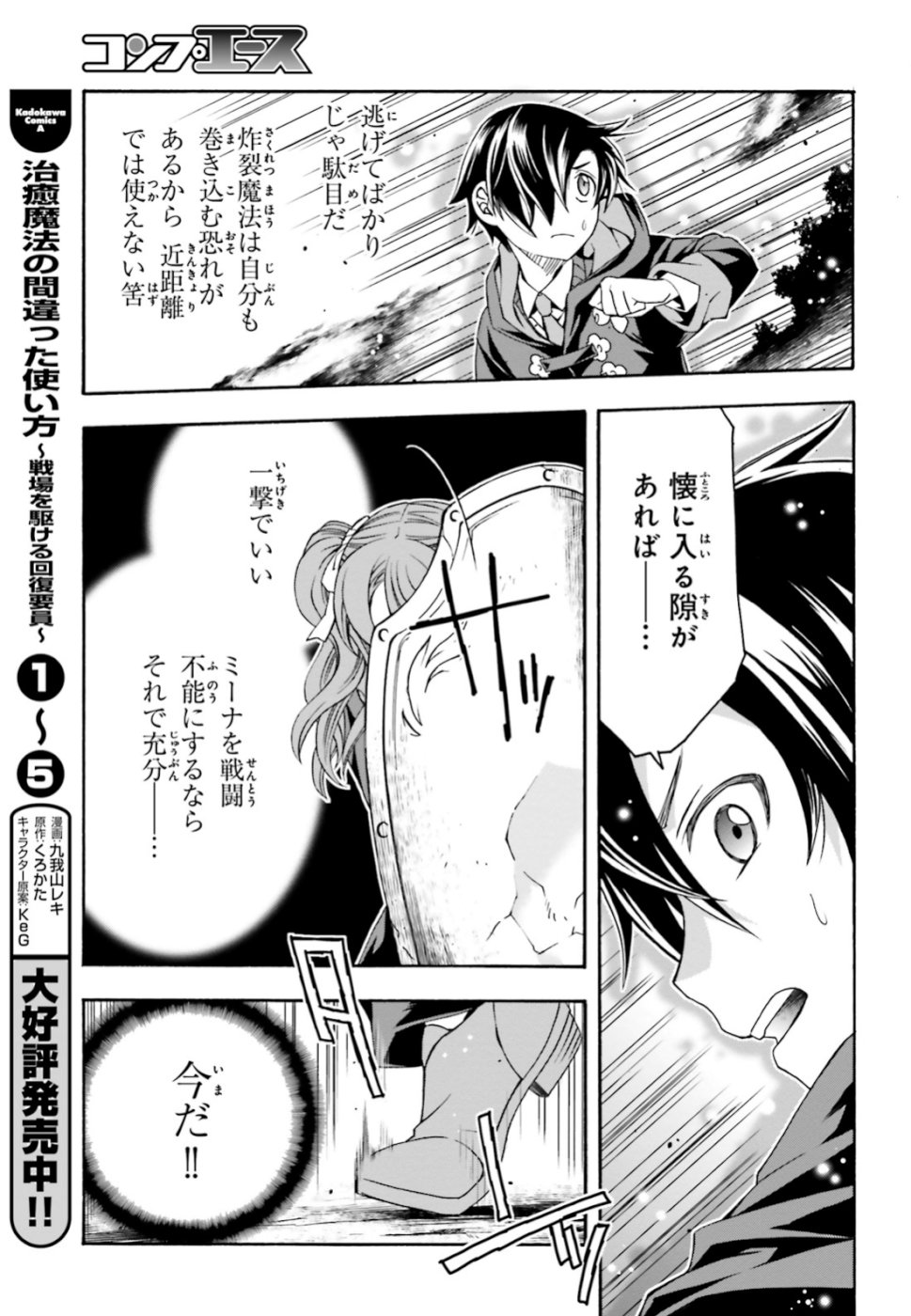 治癒魔法の間違った使い方~戦場を駆ける回復要員~ 第26話 - Page 3