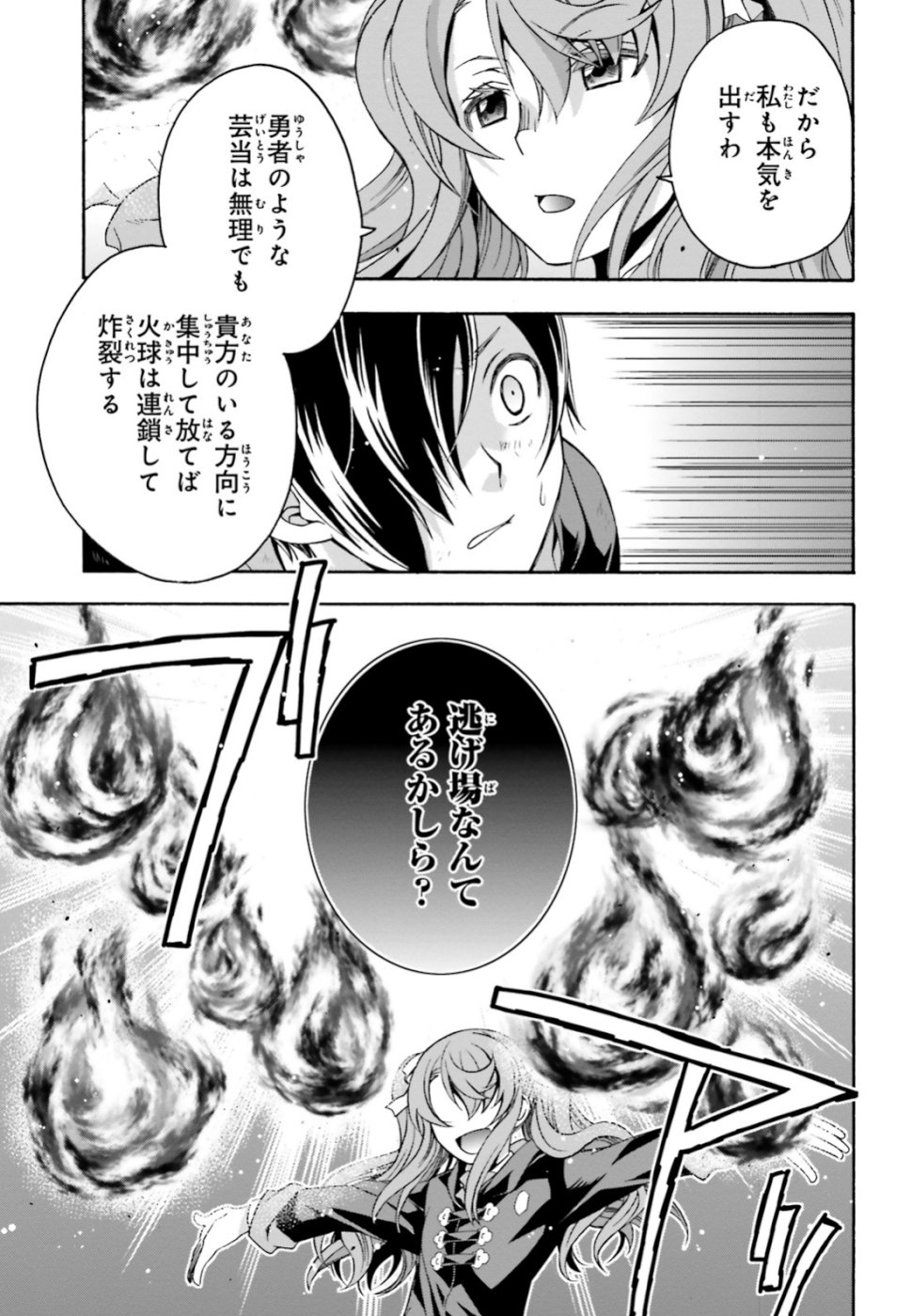 治癒魔法の間違った使い方~戦場を駆ける回復要員~ 第26話 - Page 16