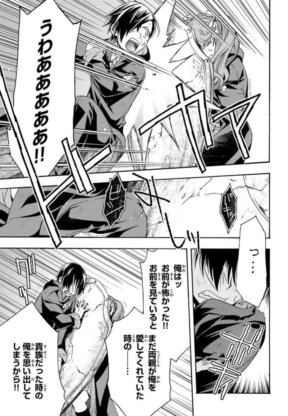 治癒魔法の間違った使い方~戦場を駆ける回復要員~ 第26話 - Page 33