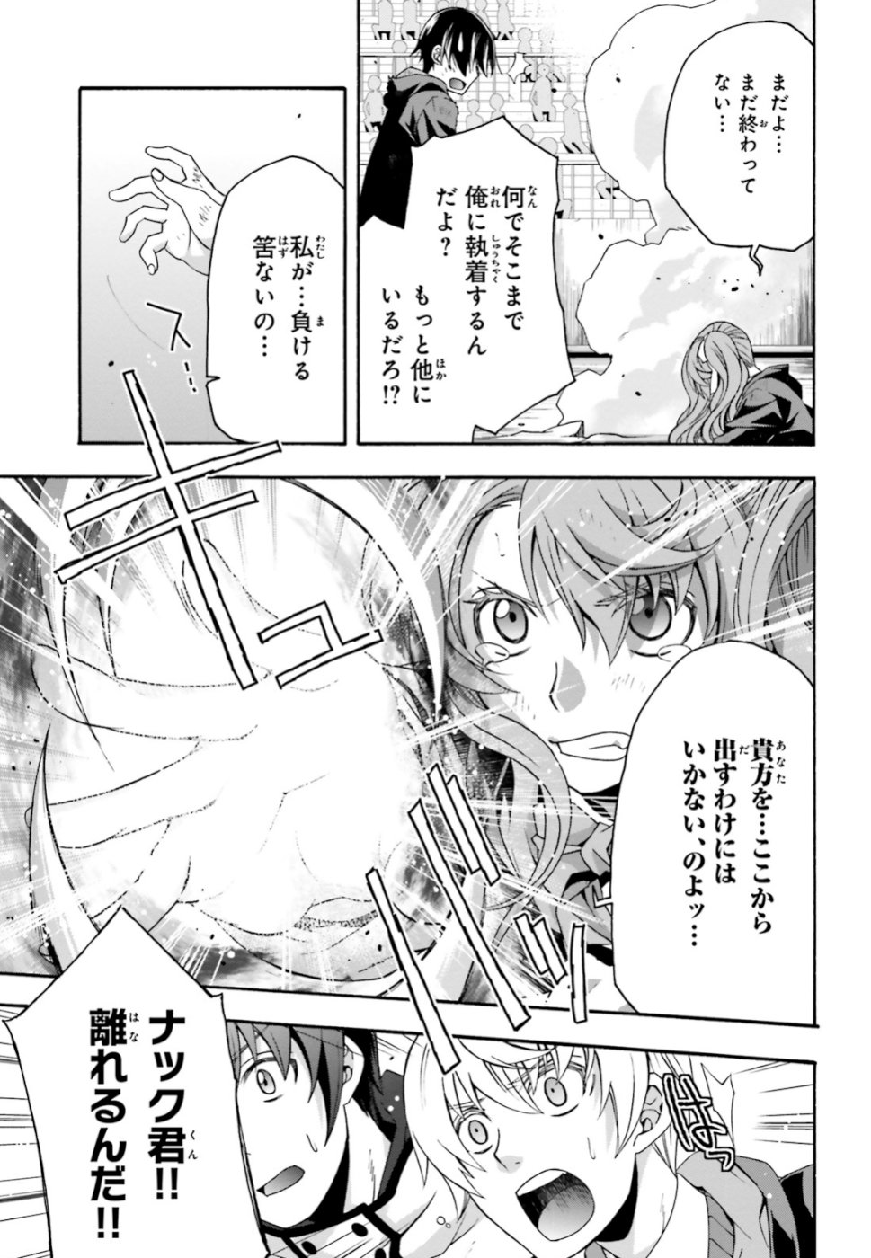 治癒魔法の間違った使い方~戦場を駆ける回復要員~ 第26話 - Page 44