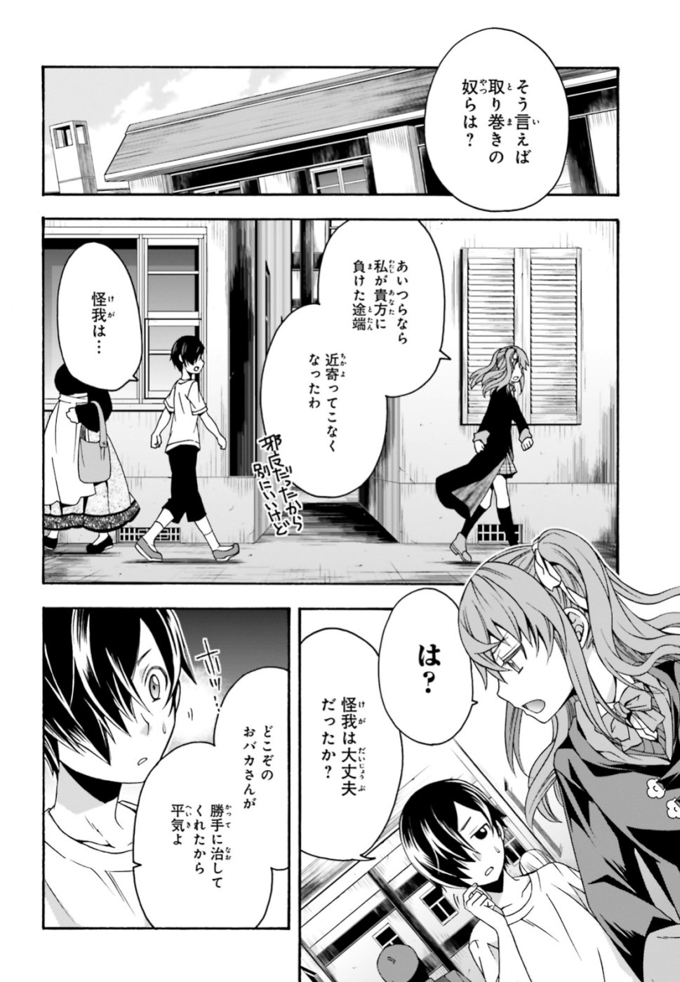 治癒魔法の間違った使い方~戦場を駆ける回復要員~ 第27.2話 - Page 7