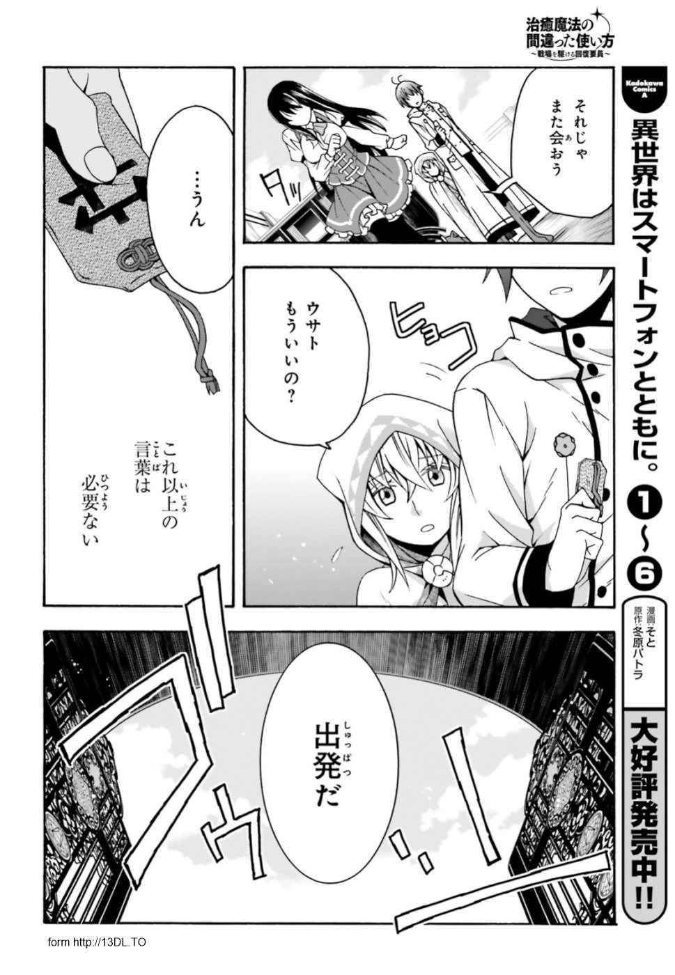 治癒魔法の間違った使い方~戦場を駆ける回復要員~ 第27.2話 - Page 29