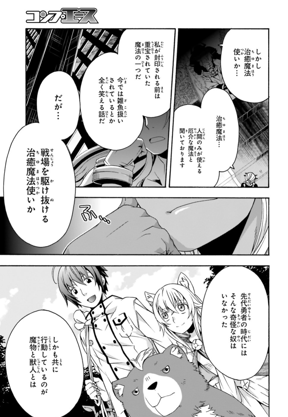 治癒魔法の間違った使い方~戦場を駆ける回復要員~ 第27.2話 - Page 34