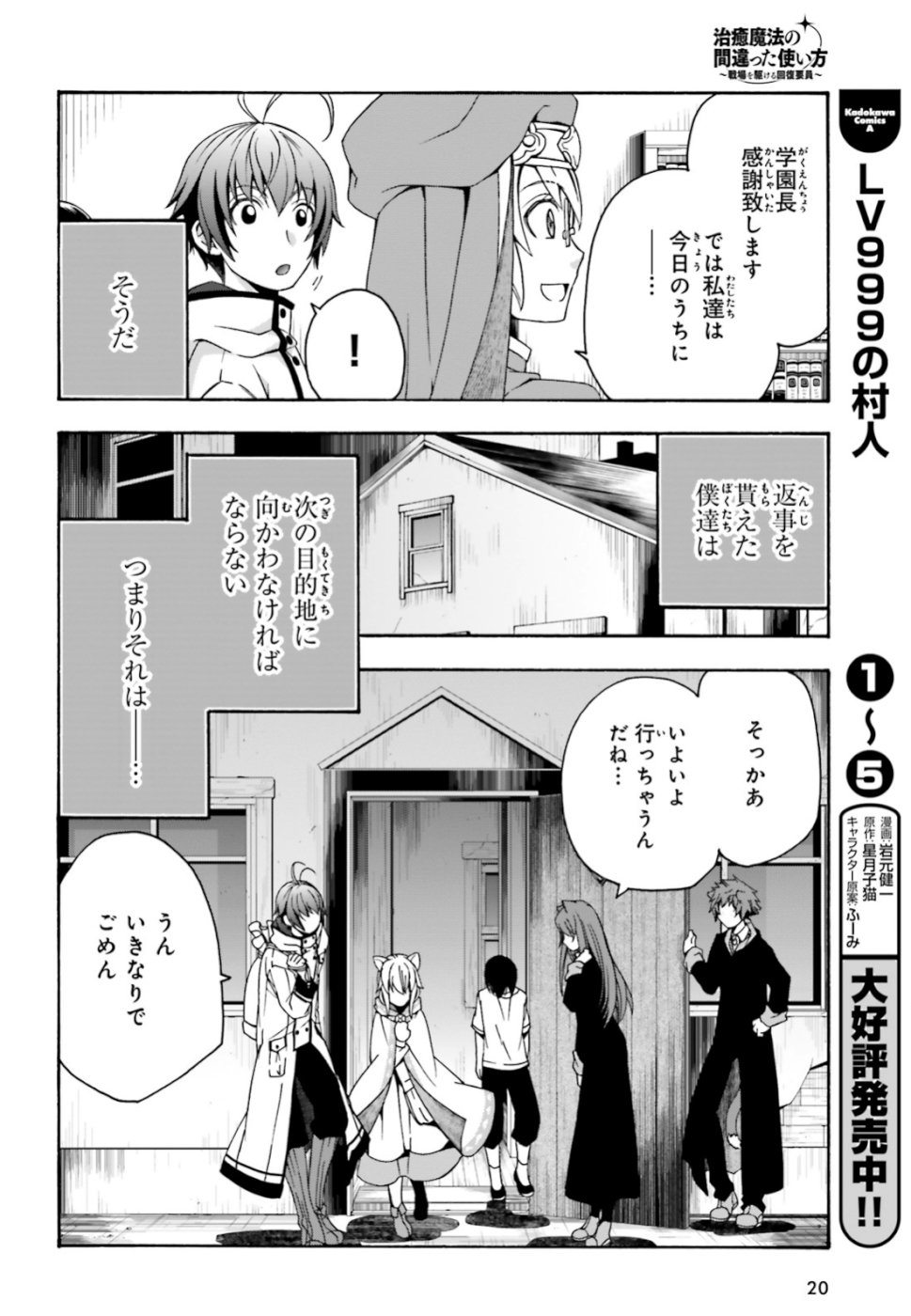 治癒魔法の間違った使い方~戦場を駆ける回復要員~ 第27話 - Page 17