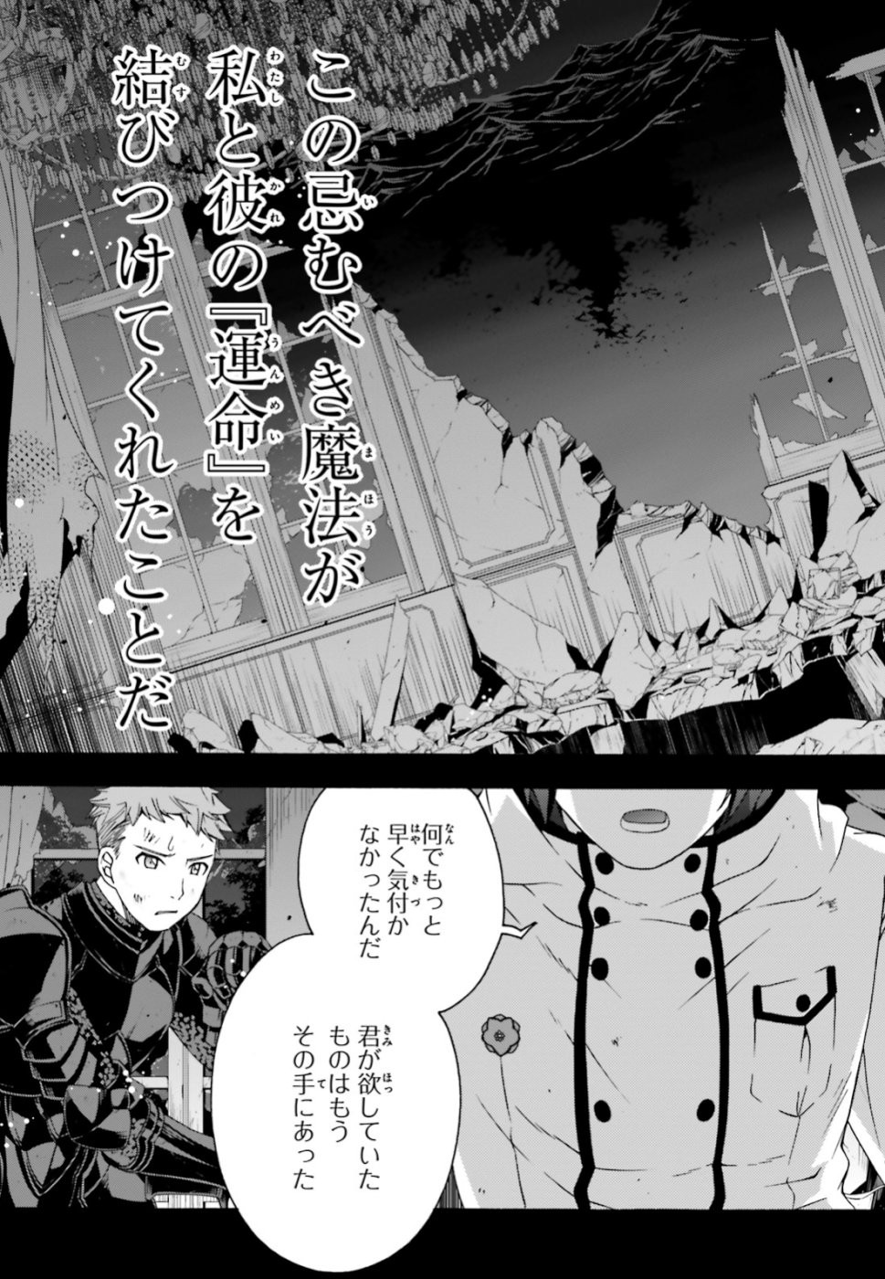 治癒魔法の間違った使い方~戦場を駆ける回復要員~ 第28話 - Page 4