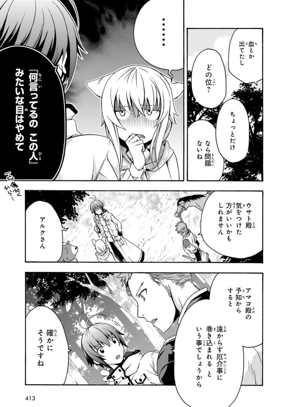 治癒魔法の間違った使い方~戦場を駆ける回復要員~ 第28話 - Page 11