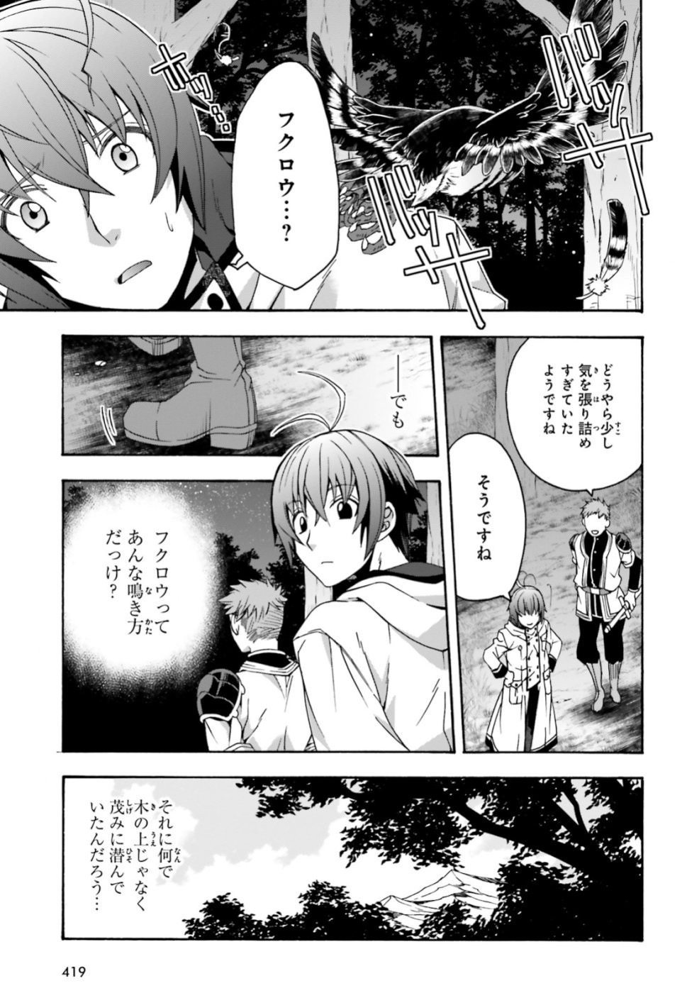 治癒魔法の間違った使い方~戦場を駆ける回復要員~ 第28話 - Page 18