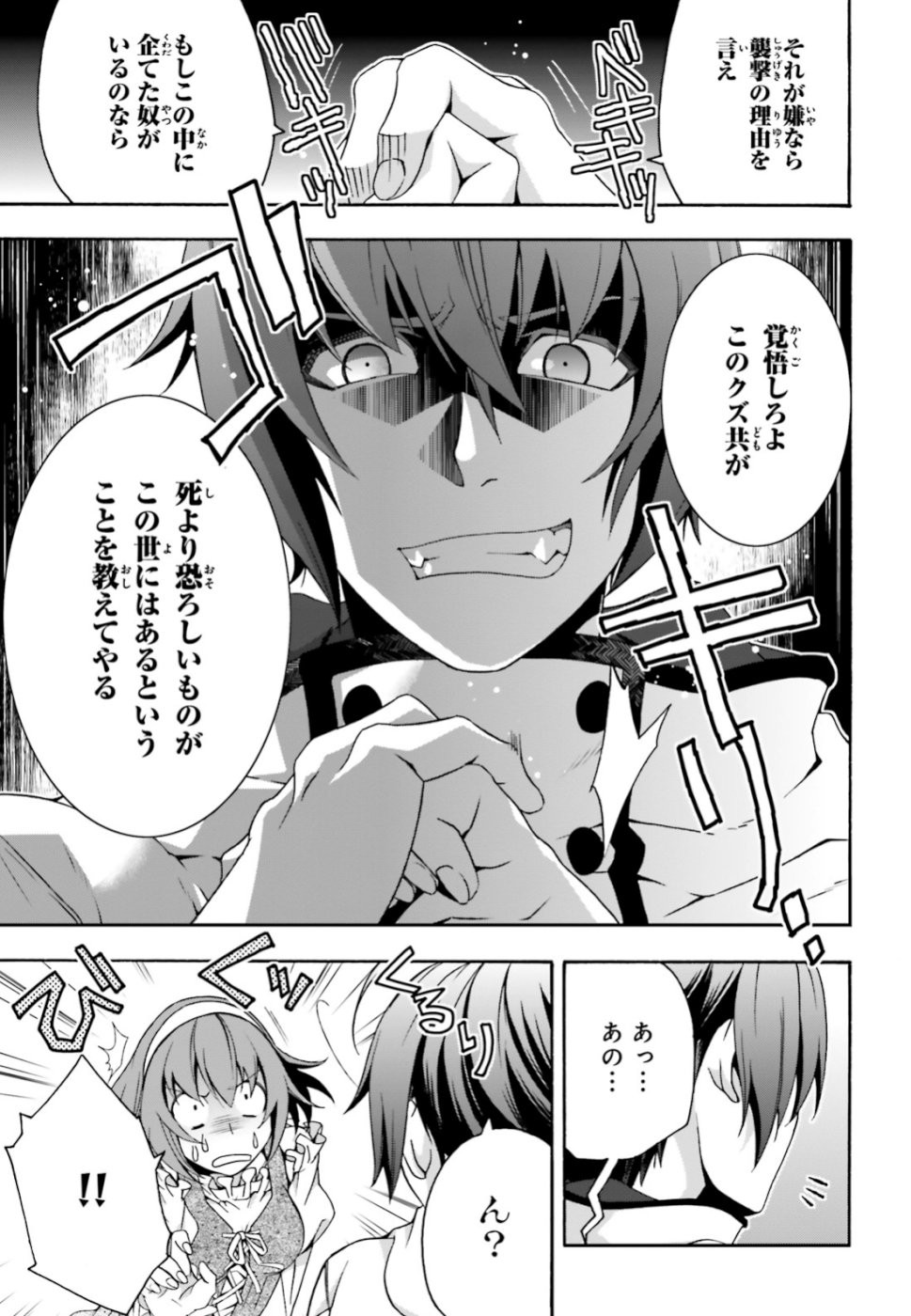 治癒魔法の間違った使い方~戦場を駆ける回復要員~ 第28話 - Page 25