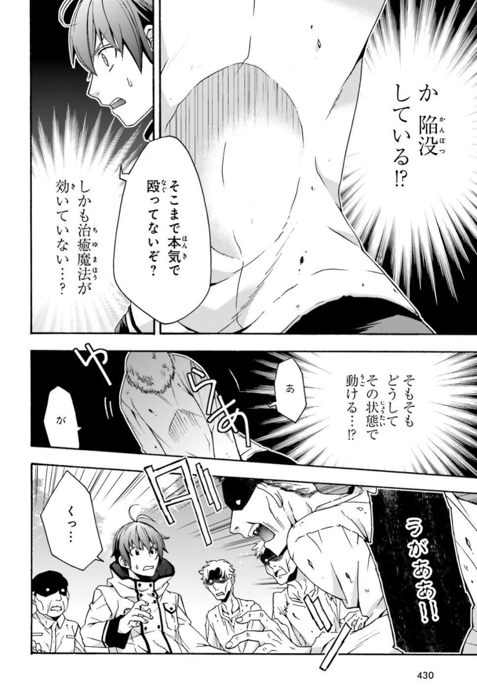 治癒魔法の間違った使い方~戦場を駆ける回復要員~ 第28話 - Page 29