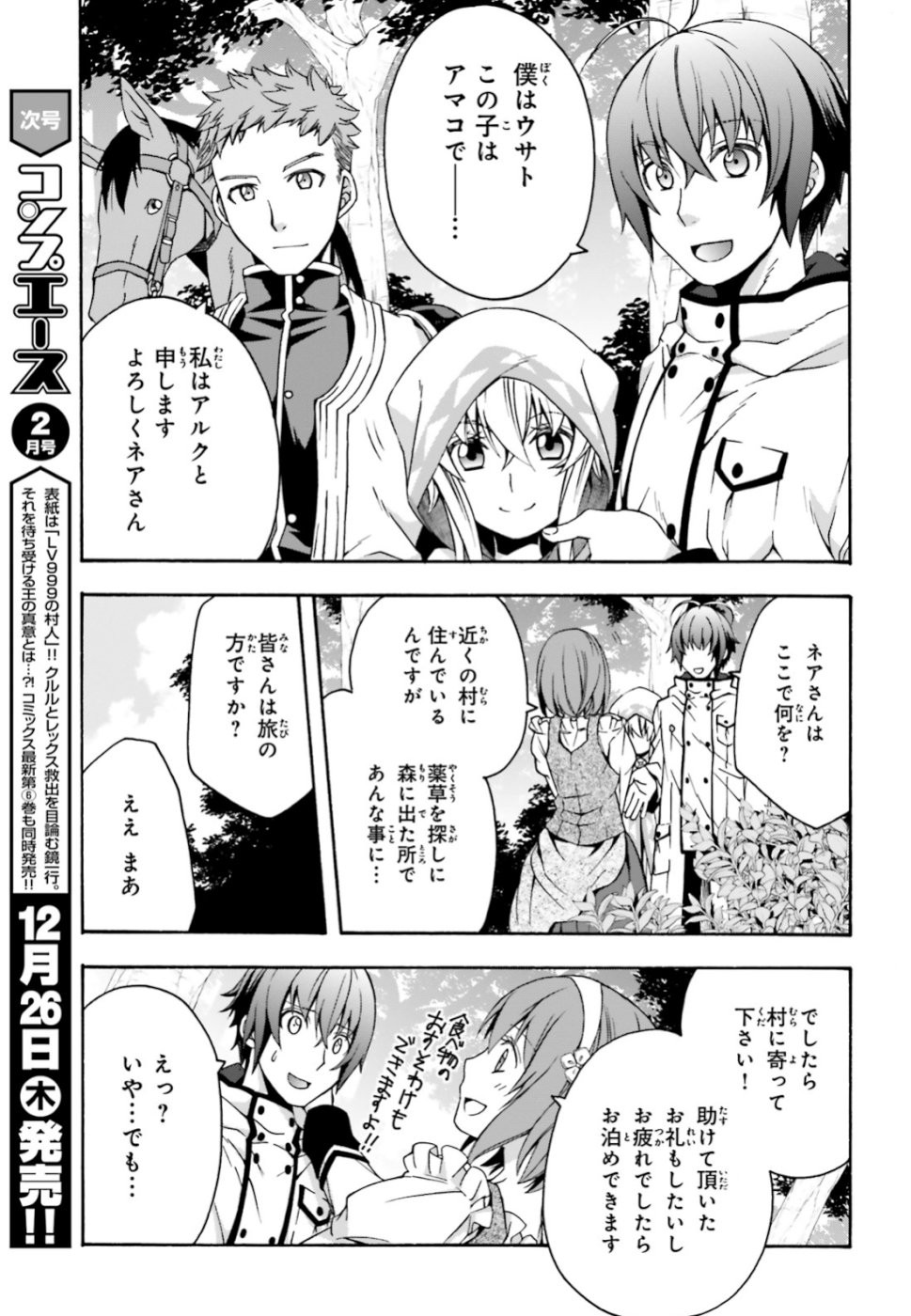 治癒魔法の間違った使い方~戦場を駆ける回復要員~ 第28話 - Page 39