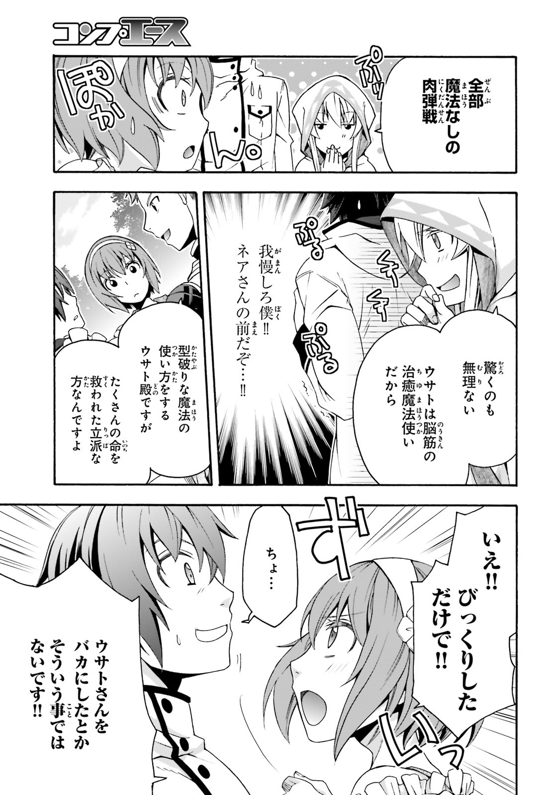 治癒魔法の間違った使い方~戦場を駆ける回復要員~ 第29話 - Page 4