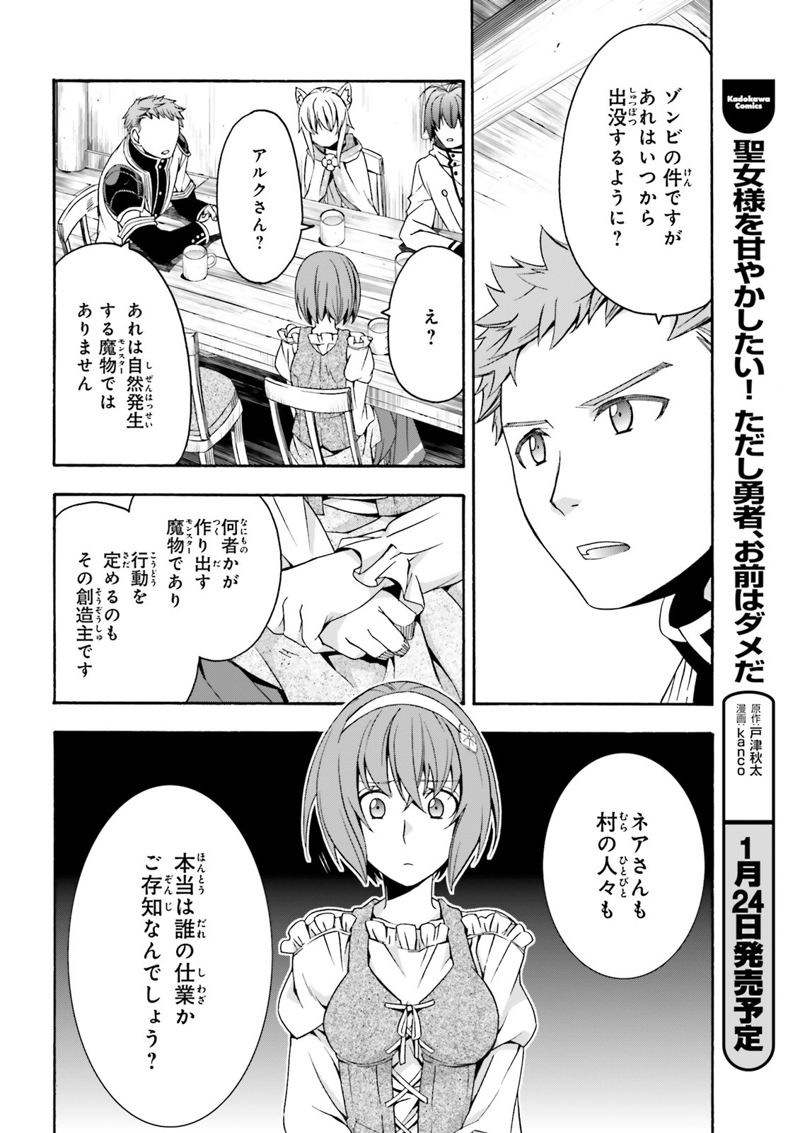 治癒魔法の間違った使い方~戦場を駆ける回復要員~ 第29話 - Page 14