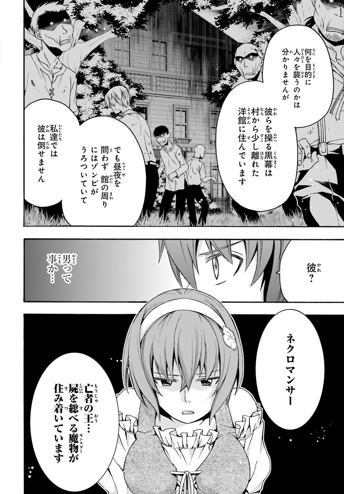 治癒魔法の間違った使い方~戦場を駆ける回復要員~ 第29話 - Page 18