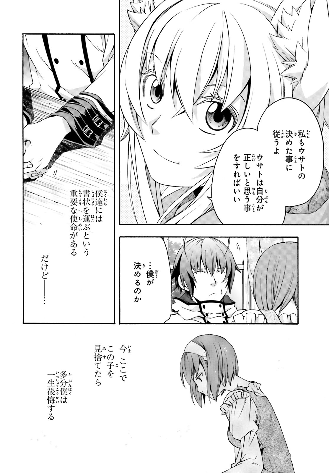 治癒魔法の間違った使い方~戦場を駆ける回復要員~ 第29話 - Page 24