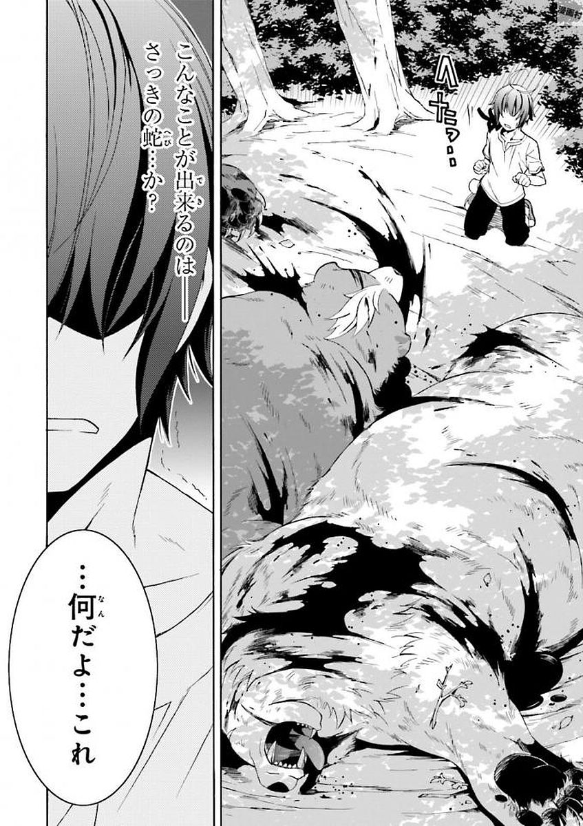 治癒魔法の間違った使い方~戦場を駆ける回復要員~ 第3話 - Page 29