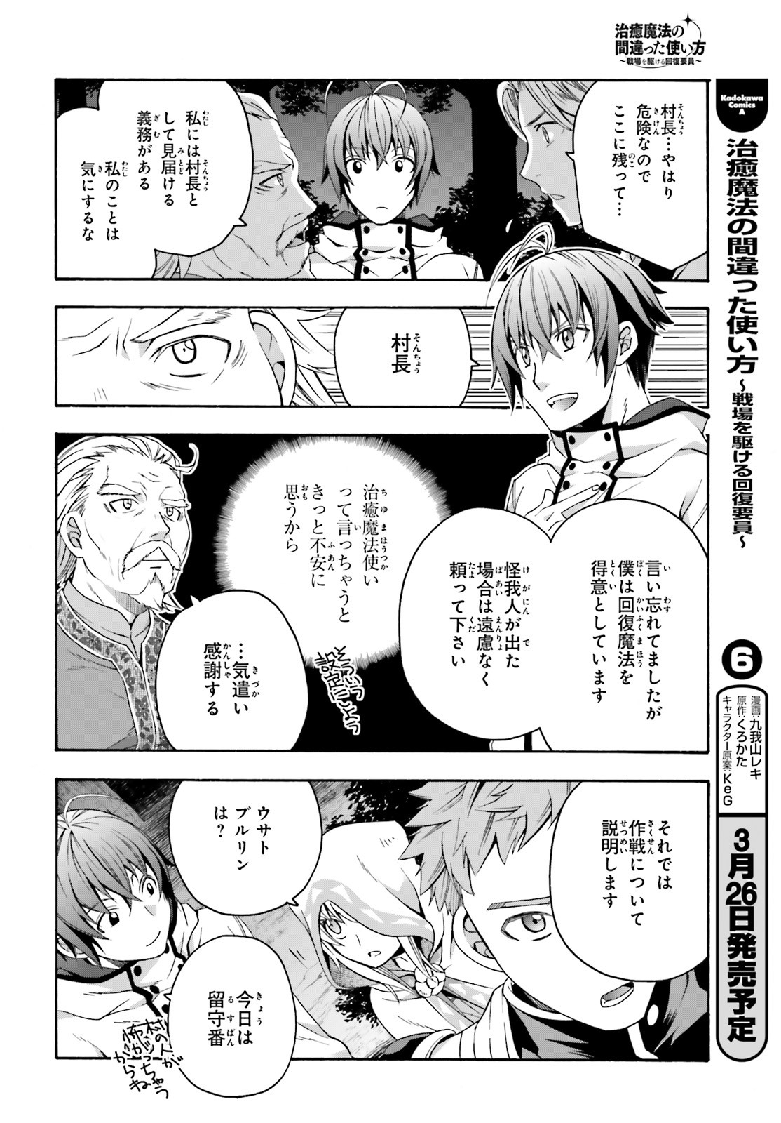 治癒魔法の間違った使い方~戦場を駆ける回復要員~ 第30話 - Page 4