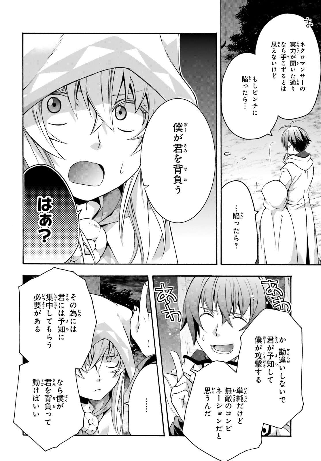 治癒魔法の間違った使い方~戦場を駆ける回復要員~ 第30話 - Page 6