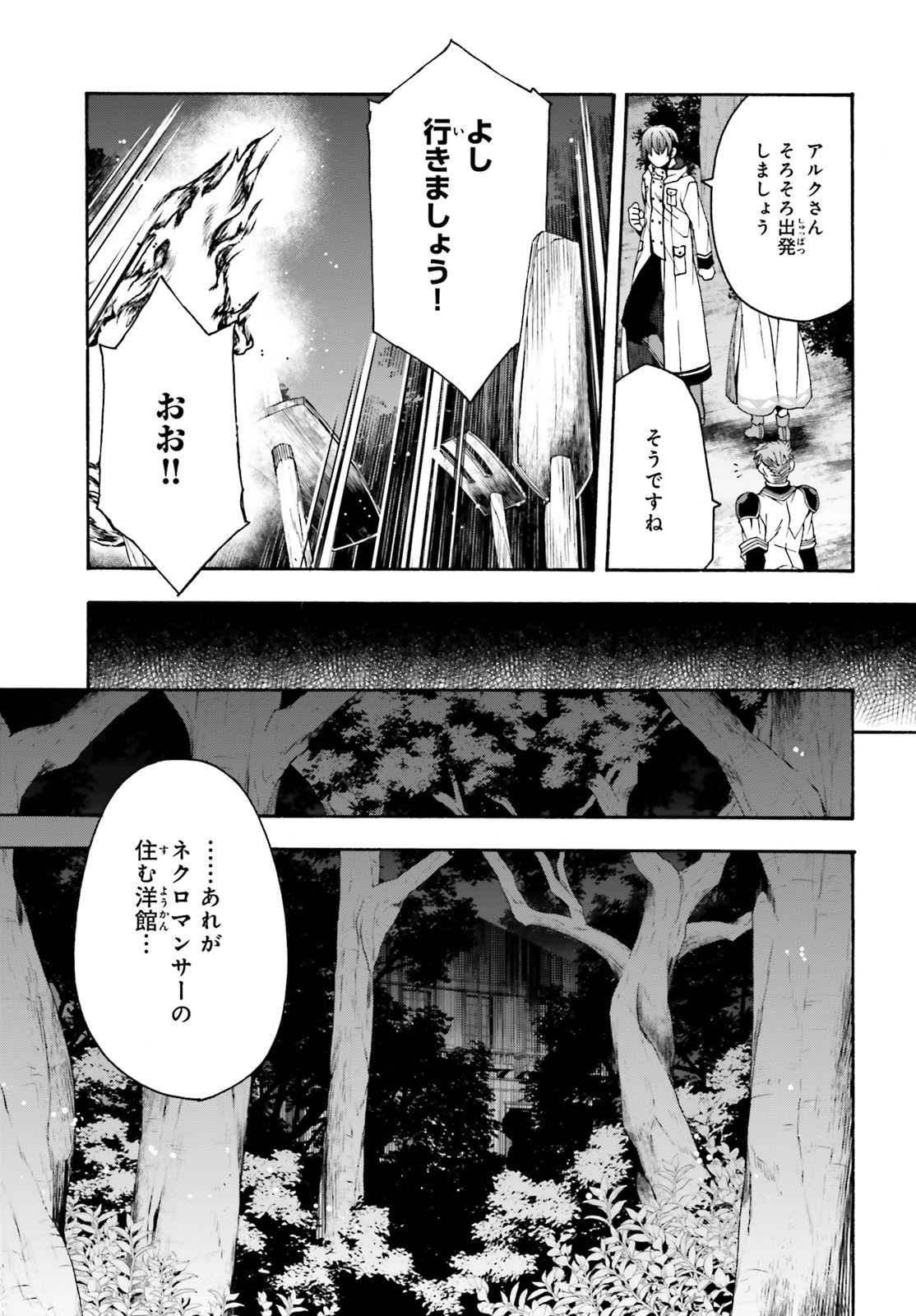 治癒魔法の間違った使い方~戦場を駆ける回復要員~ 第30話 - Page 12