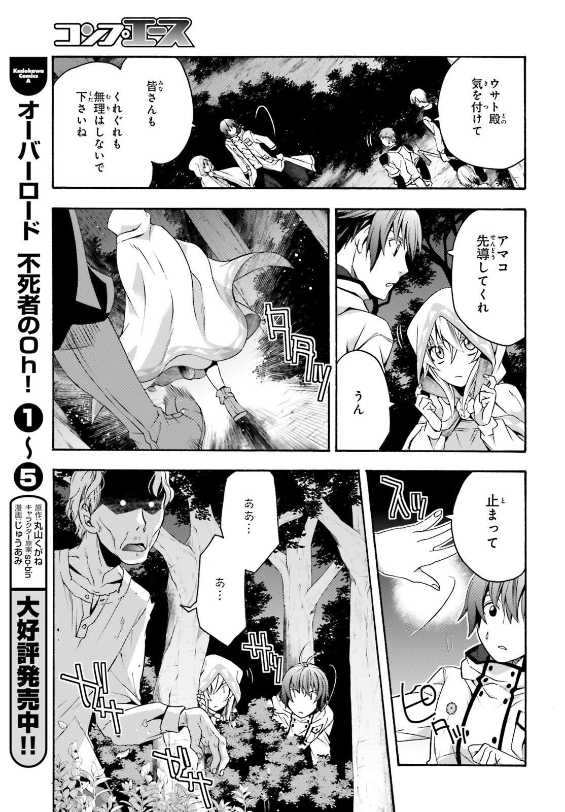 治癒魔法の間違った使い方~戦場を駆ける回復要員~ 第30話 - Page 14