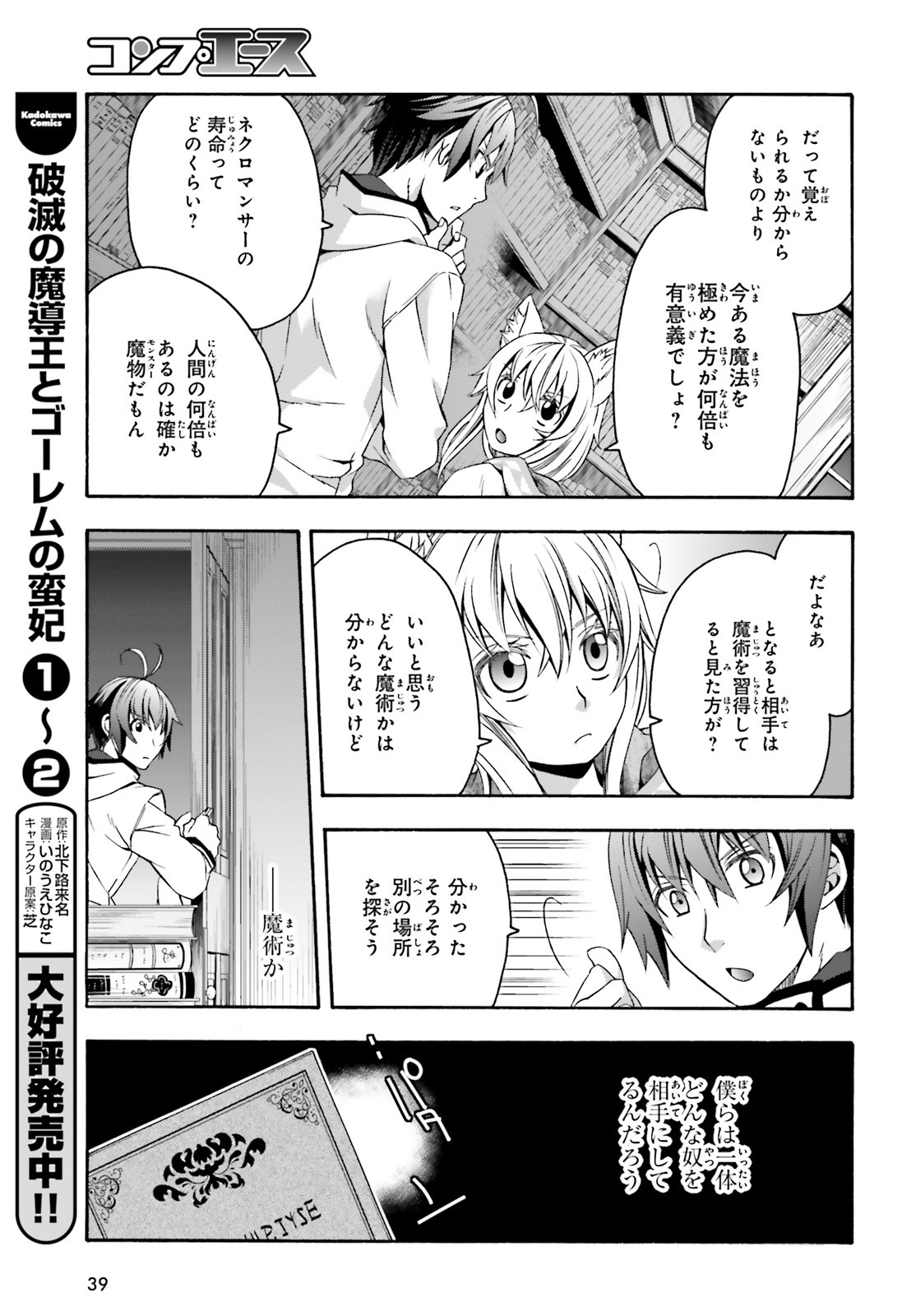 治癒魔法の間違った使い方~戦場を駆ける回復要員~ 第30話 - Page 31