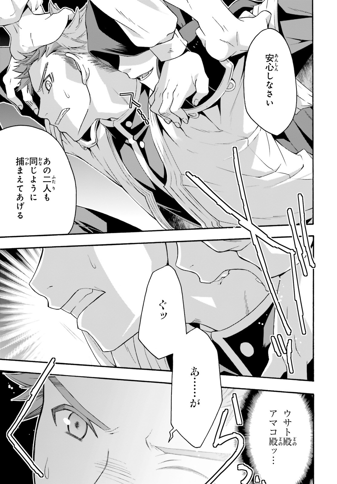 治癒魔法の間違った使い方~戦場を駆ける回復要員~ 第30話 - Page 40