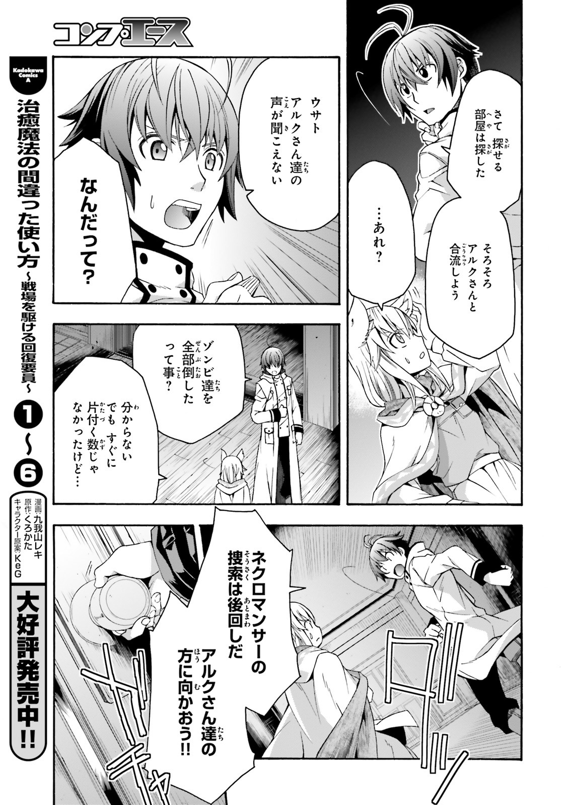 治癒魔法の間違った使い方~戦場を駆ける回復要員~ 第31話 - Page 14