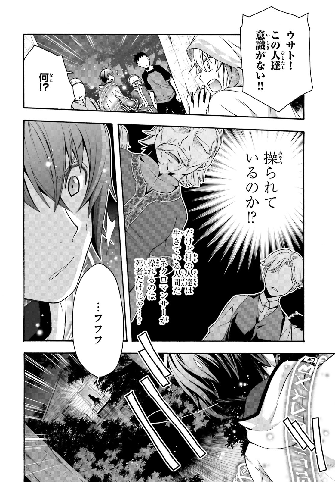 治癒魔法の間違った使い方~戦場を駆ける回復要員~ 第31話 - Page 28