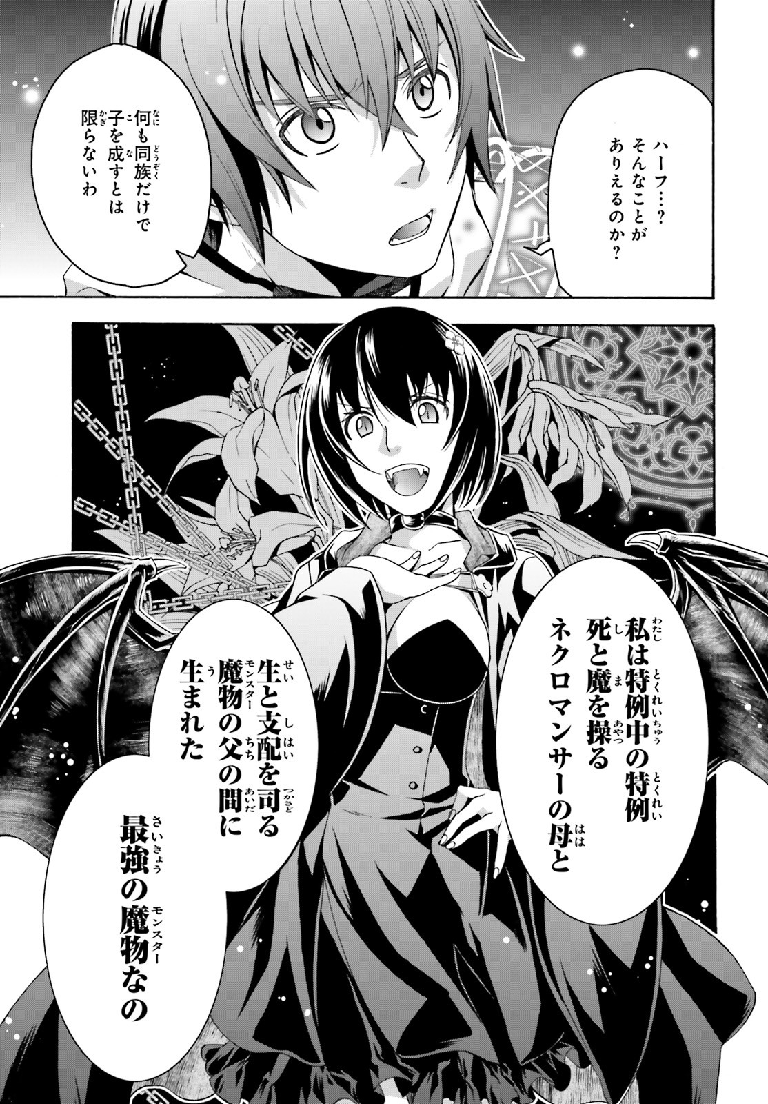 治癒魔法の間違った使い方~戦場を駆ける回復要員~ 第32話 - Page 7