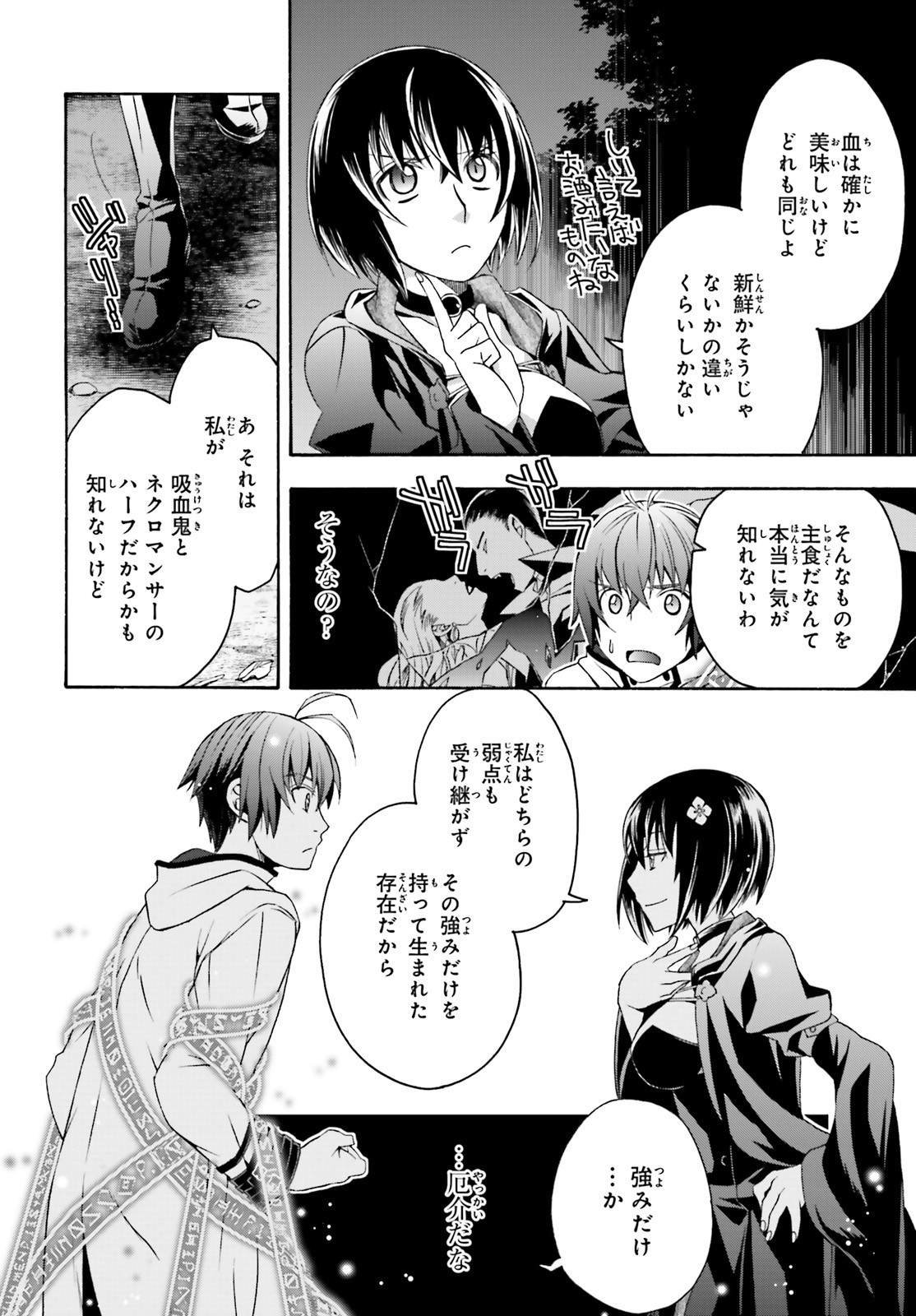 治癒魔法の間違った使い方~戦場を駆ける回復要員~ 第32話 - Page 12