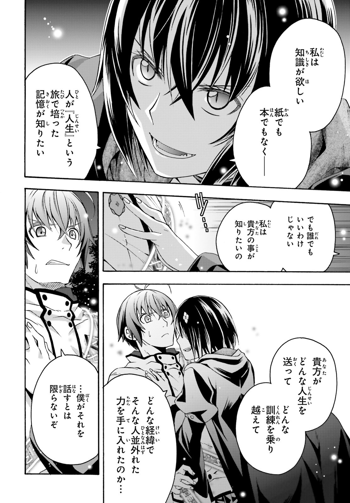 治癒魔法の間違った使い方~戦場を駆ける回復要員~ 第32話 - Page 15