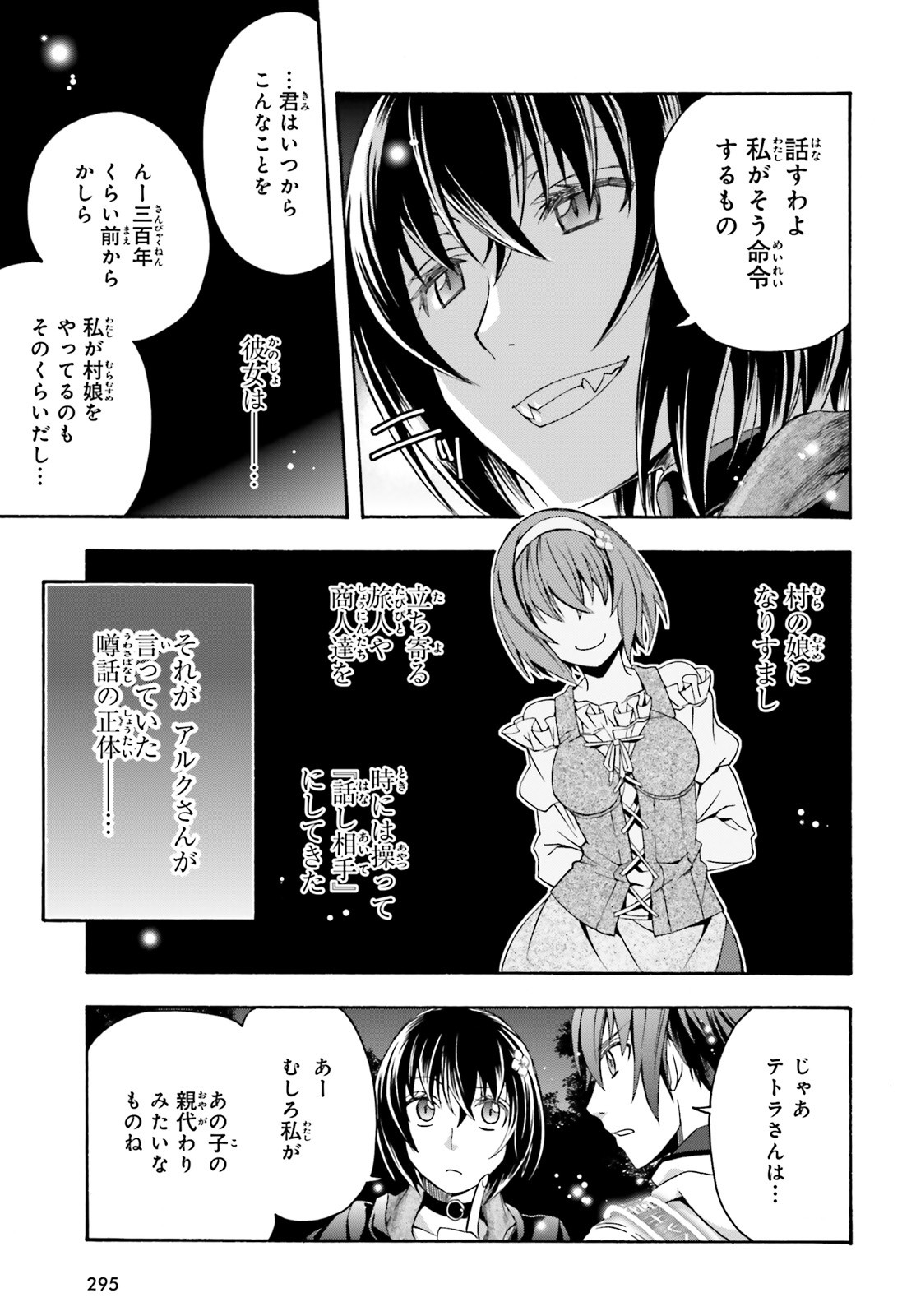 治癒魔法の間違った使い方~戦場を駆ける回復要員~ 第32話 - Page 16