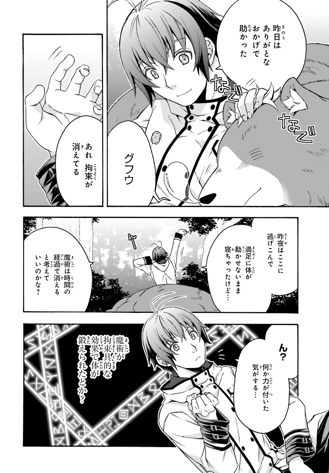 治癒魔法の間違った使い方~戦場を駆ける回復要員~ 第33話 - Page 3