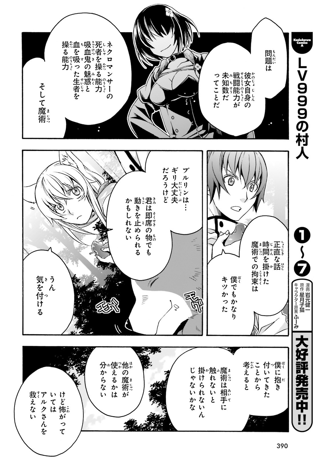 治癒魔法の間違った使い方~戦場を駆ける回復要員~ 第33話 - Page 7